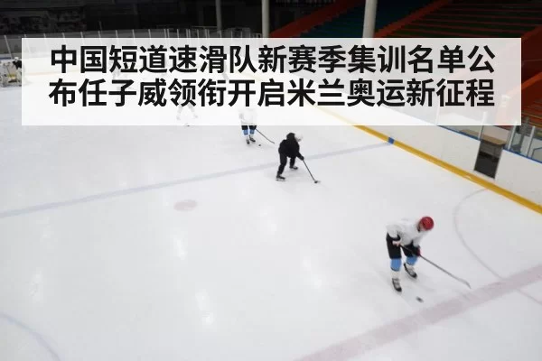 ice rink training