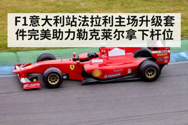 Formula 1 race track