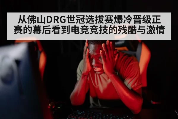 esports team defeat